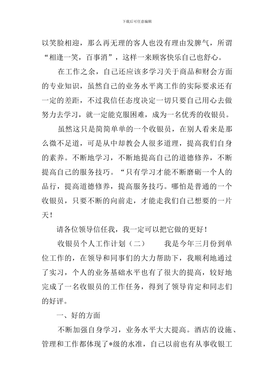 收银员个人工作计划_第3页
