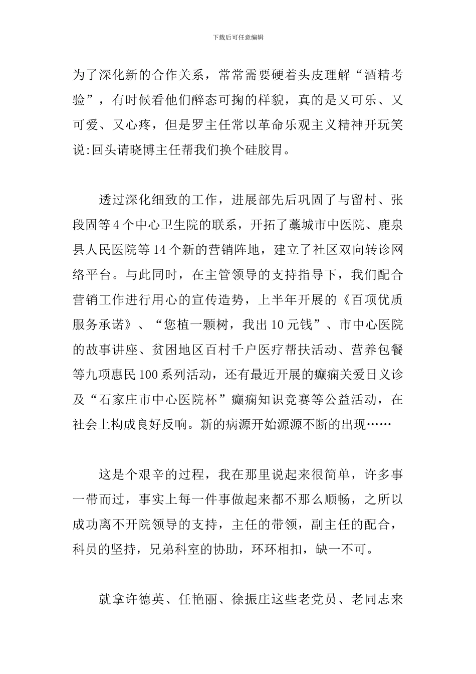 团结演讲稿开场白_第3页