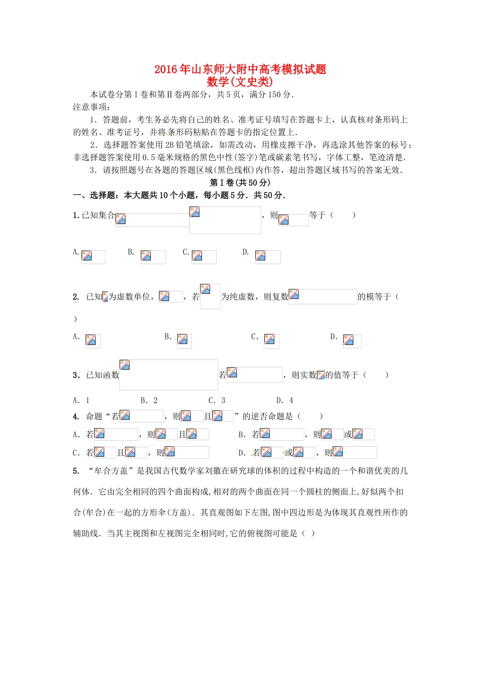 高三数学最后一模试题 文-人教版高三全册数学试题_第1页