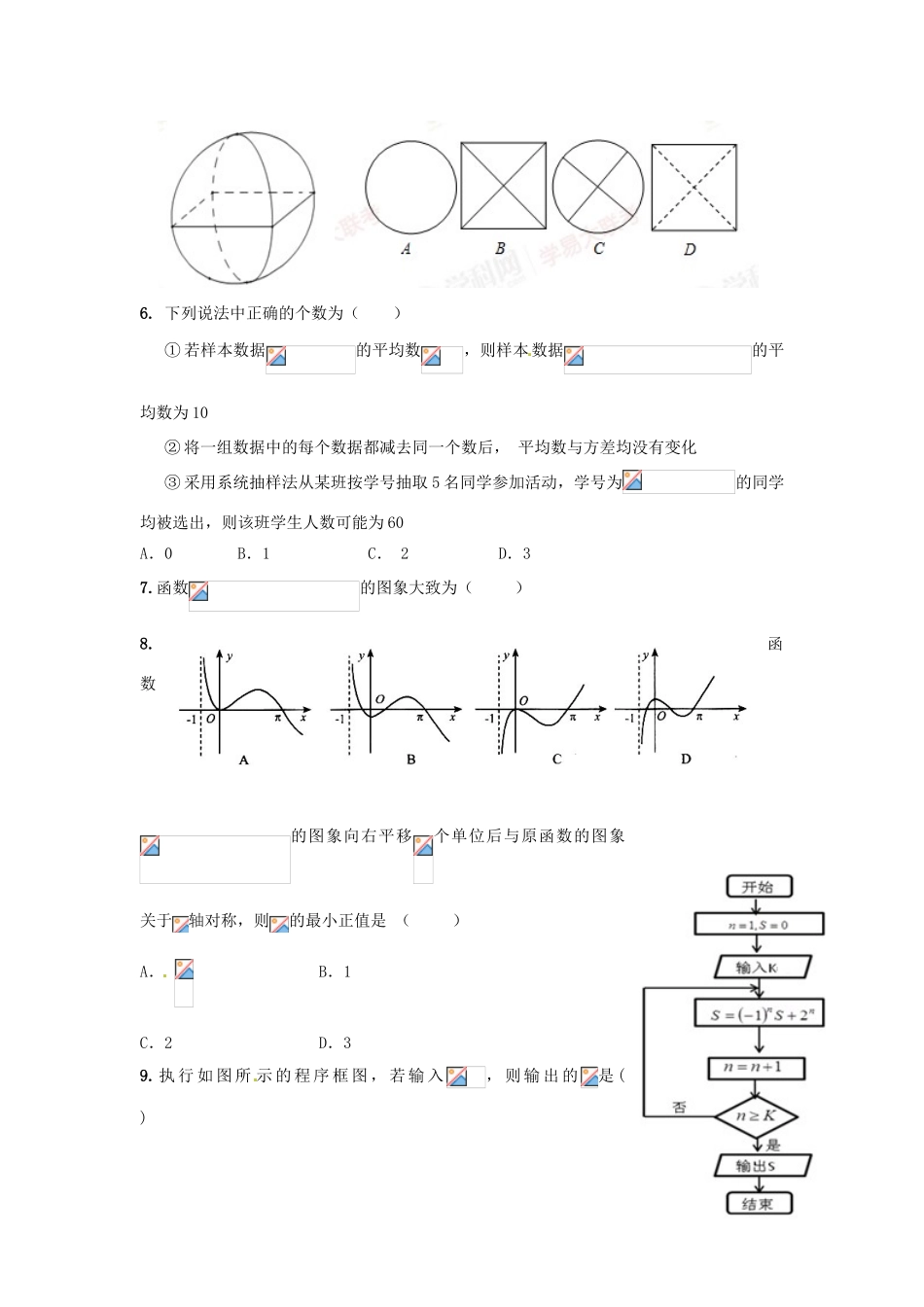 高三数学最后一模试题 文-人教版高三全册数学试题_第2页