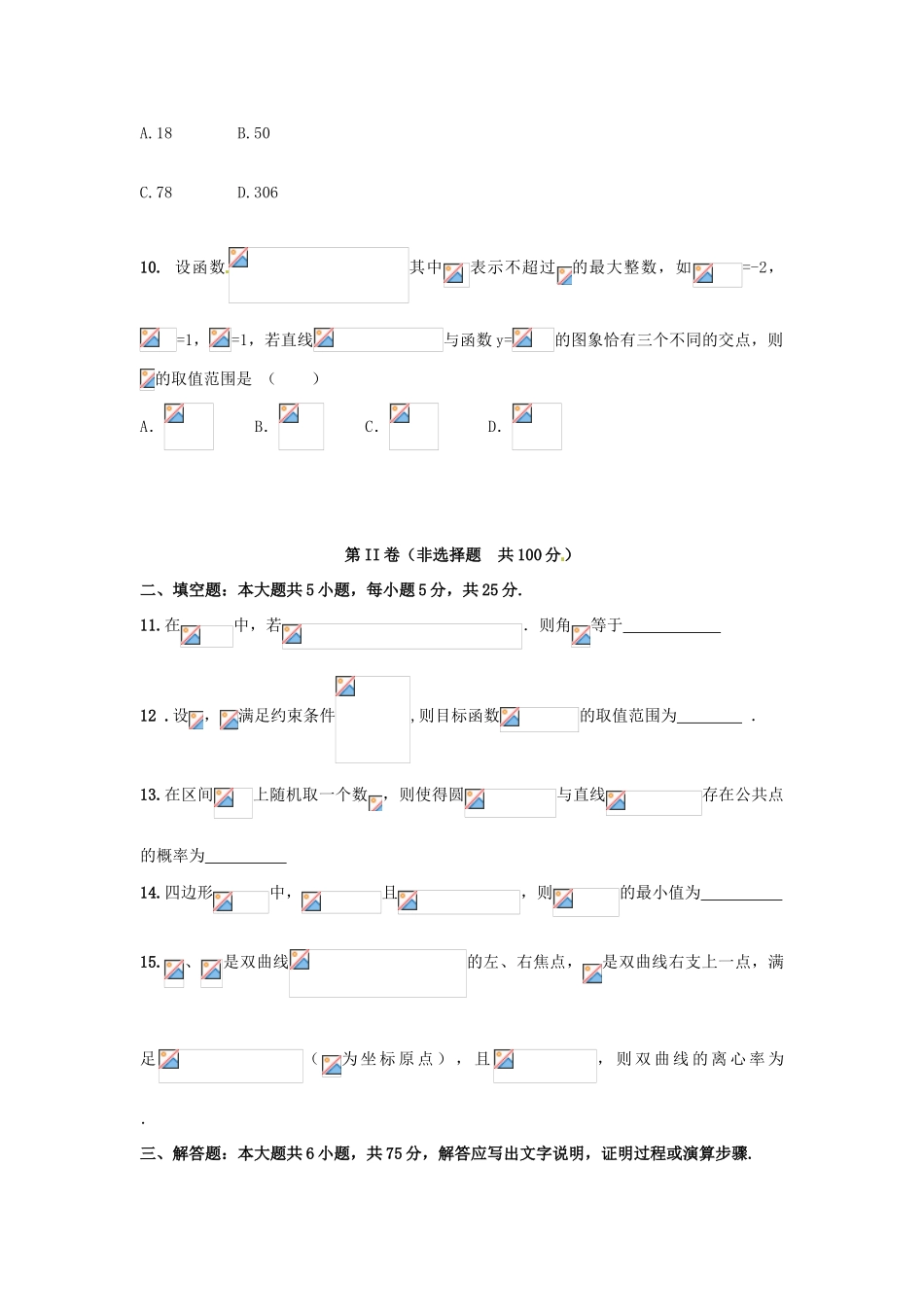 高三数学最后一模试题 文-人教版高三全册数学试题_第3页