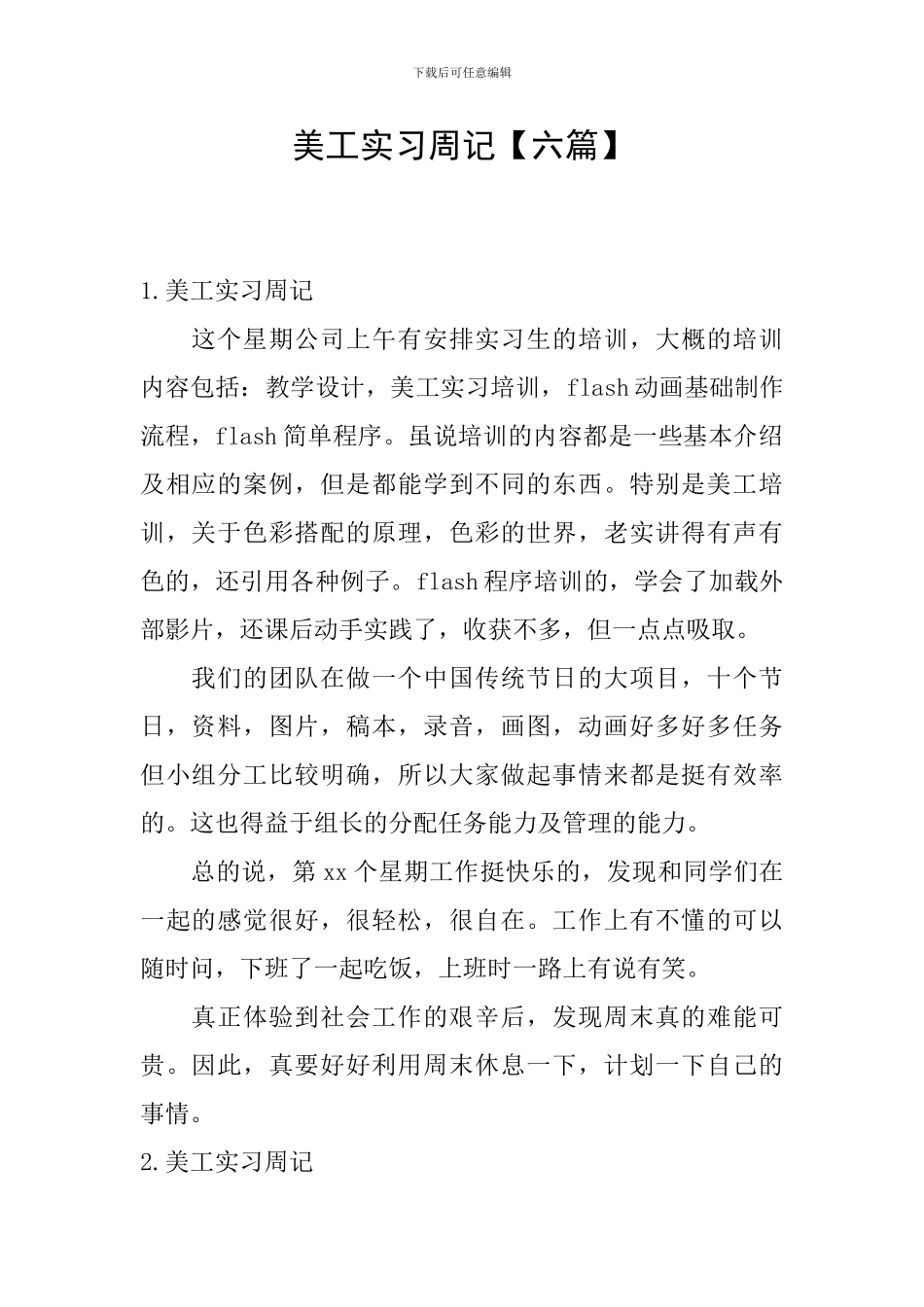 美工实习周记_第1页