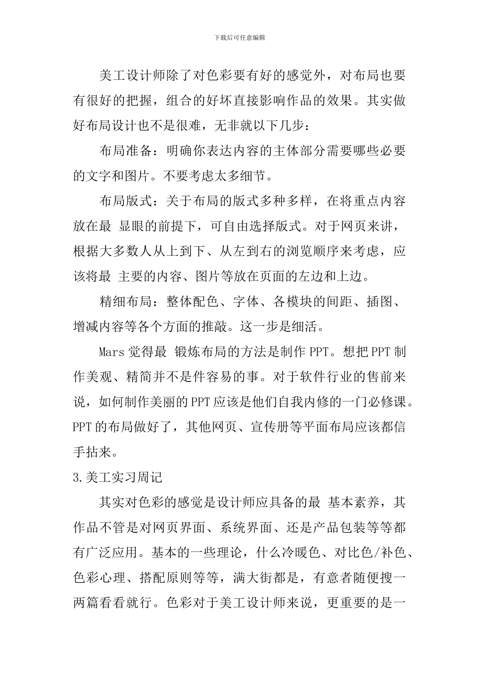 美工实习周记_第2页