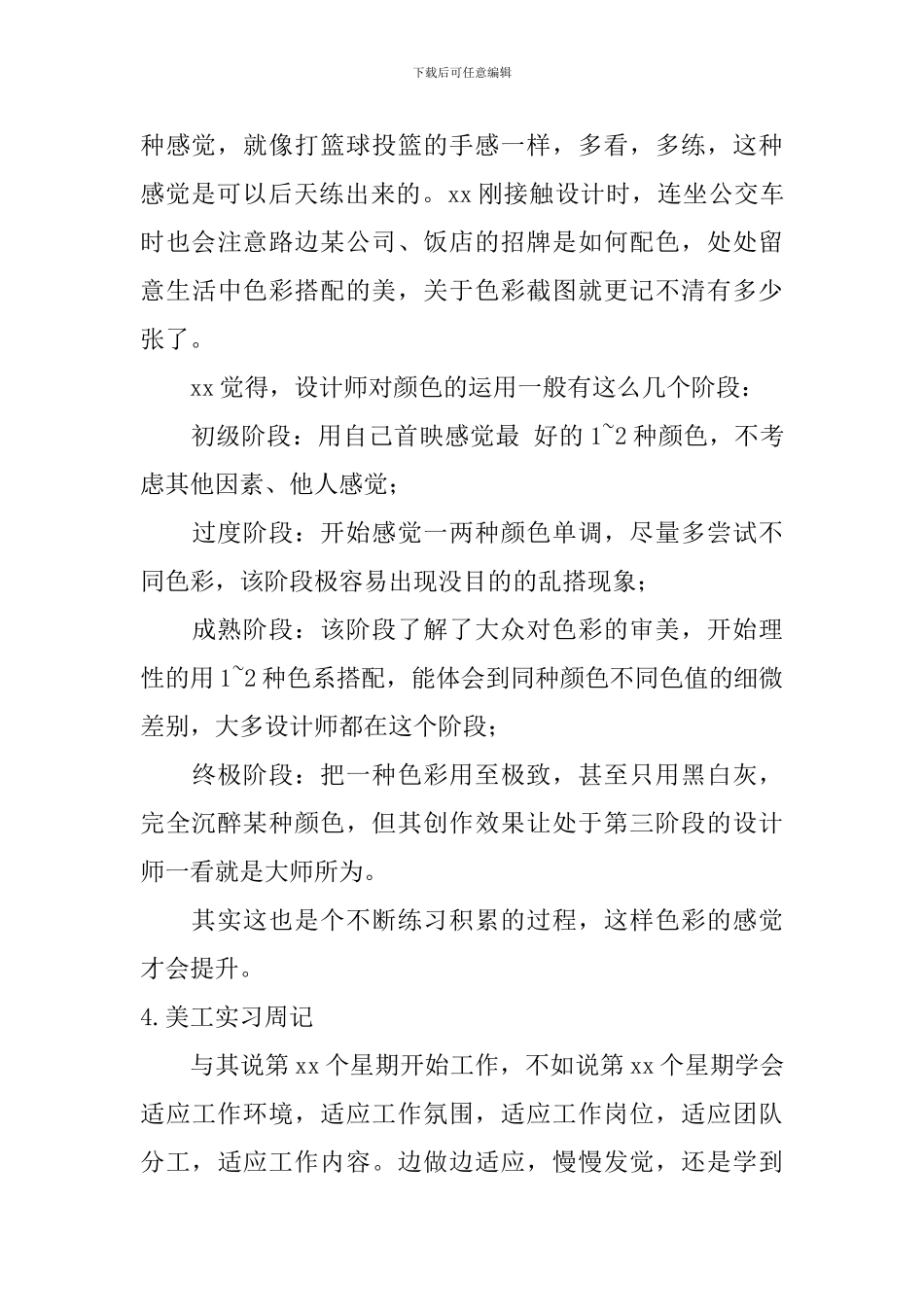 美工实习周记_第3页