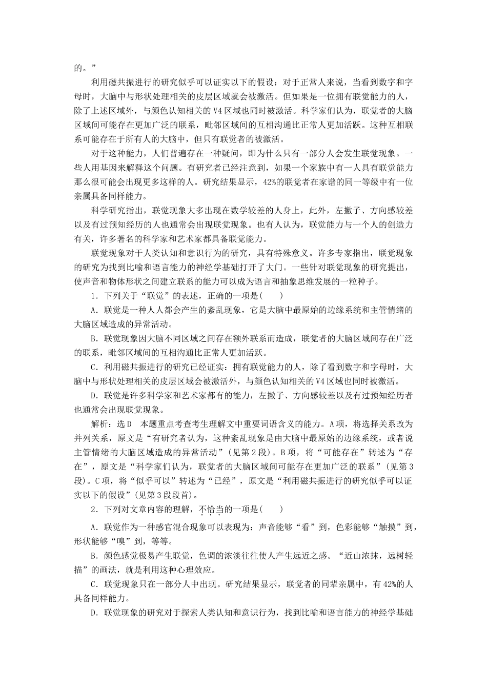 （江西专用）2014届高三语文总复习 专题11 论述类、实用类文本阅读配套讲解文档_第2页