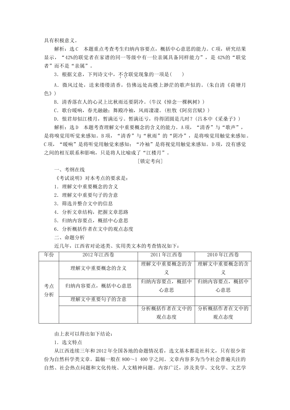 （江西专用）2014届高三语文总复习 专题11 论述类、实用类文本阅读配套讲解文档_第3页