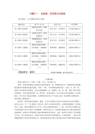 （江西专用）2014届高三语文总复习 专题11 论述类、实用类文本阅读配套讲解文档