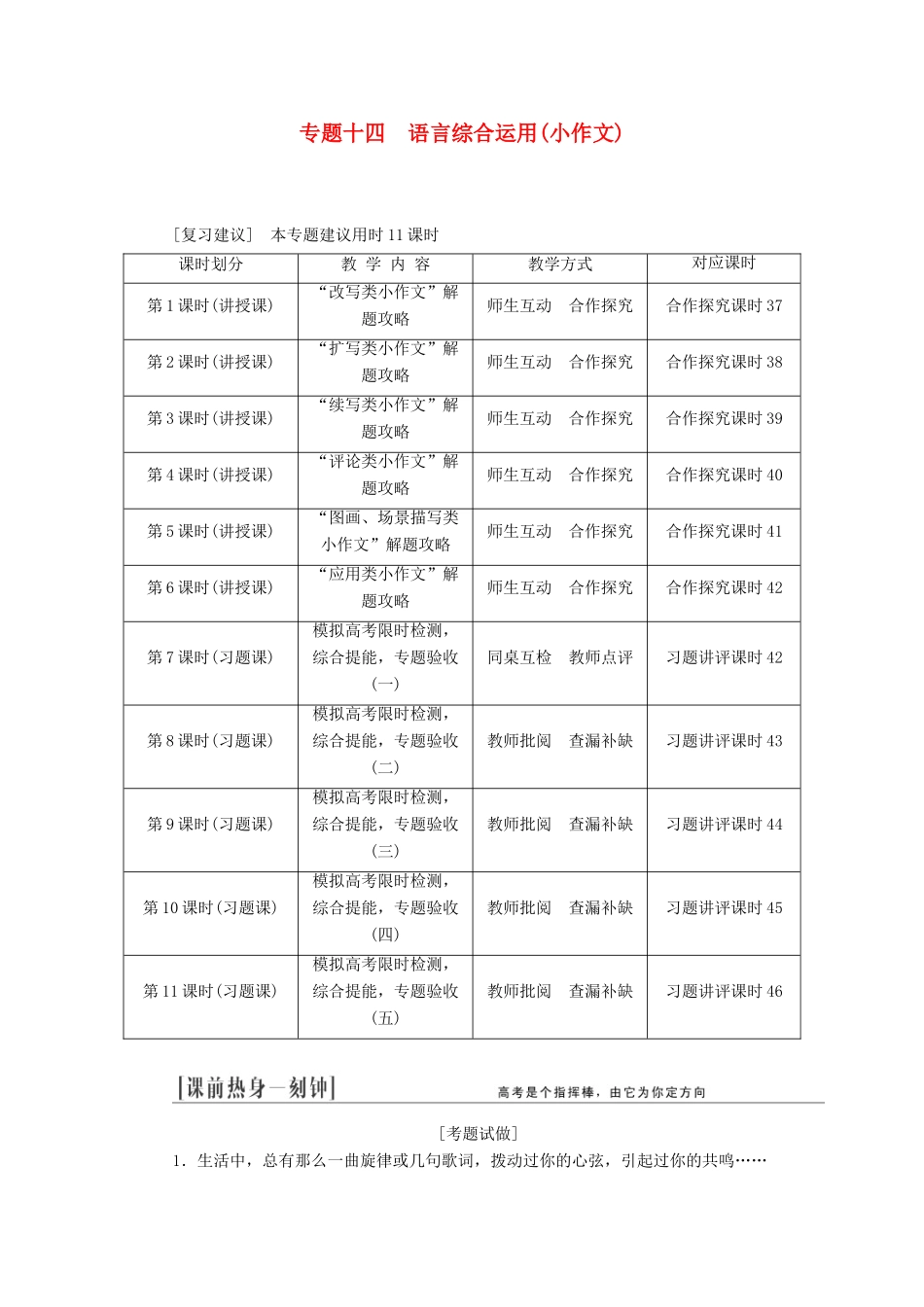 （江西专用）2014届高三语文总复习 专题14 语言综合运用（小作文）配套讲解文档_第1页