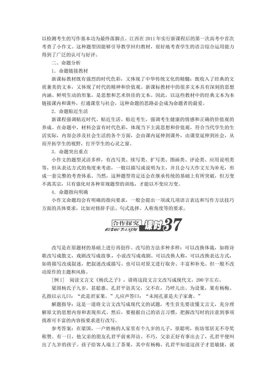 （江西专用）2014届高三语文总复习 专题14 语言综合运用（小作文）配套讲解文档_第3页