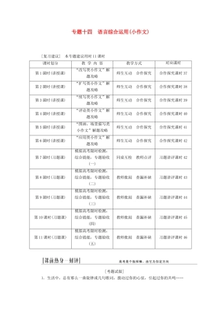 （江西专用）2014届高三语文总复习 专题14 语言综合运用（小作文）配套讲解文档