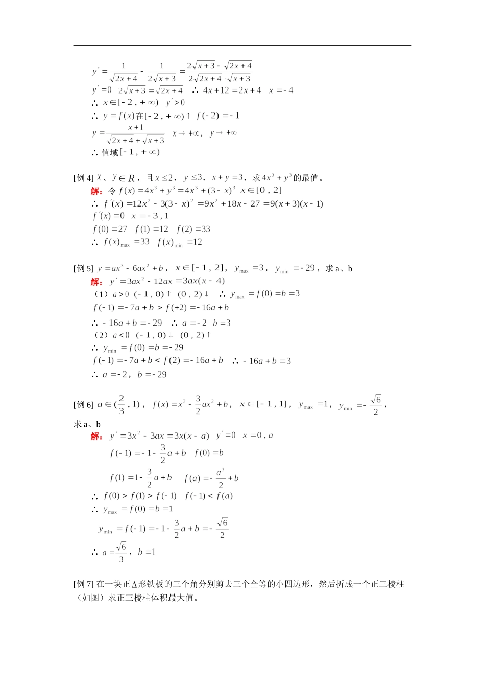 高三数学最值人教版 知识精讲_第3页