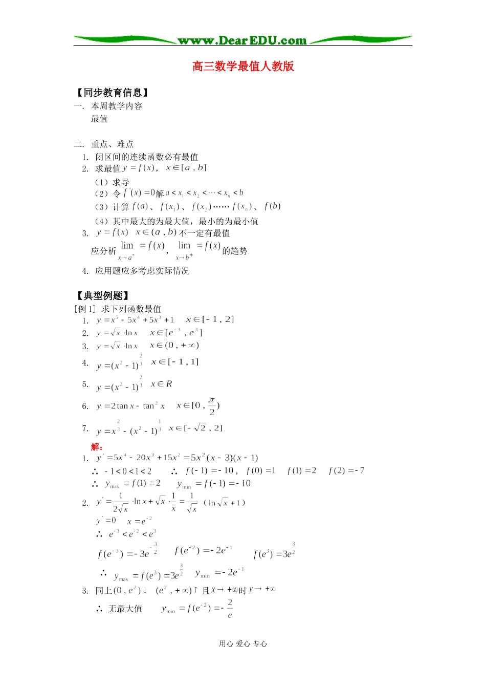 高三数学最值人教版知识精讲_第1页