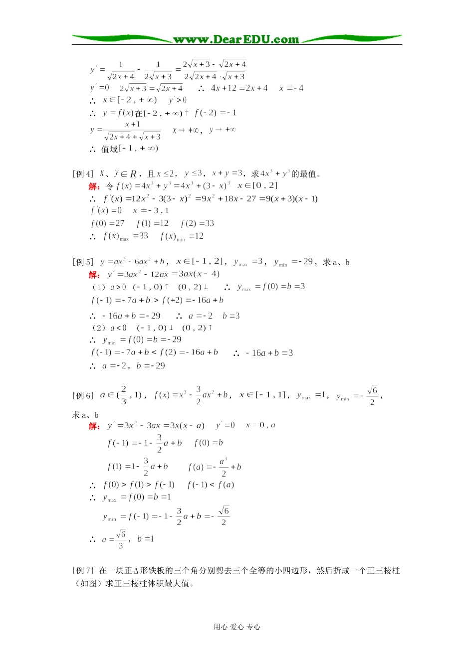 高三数学最值人教版知识精讲_第3页