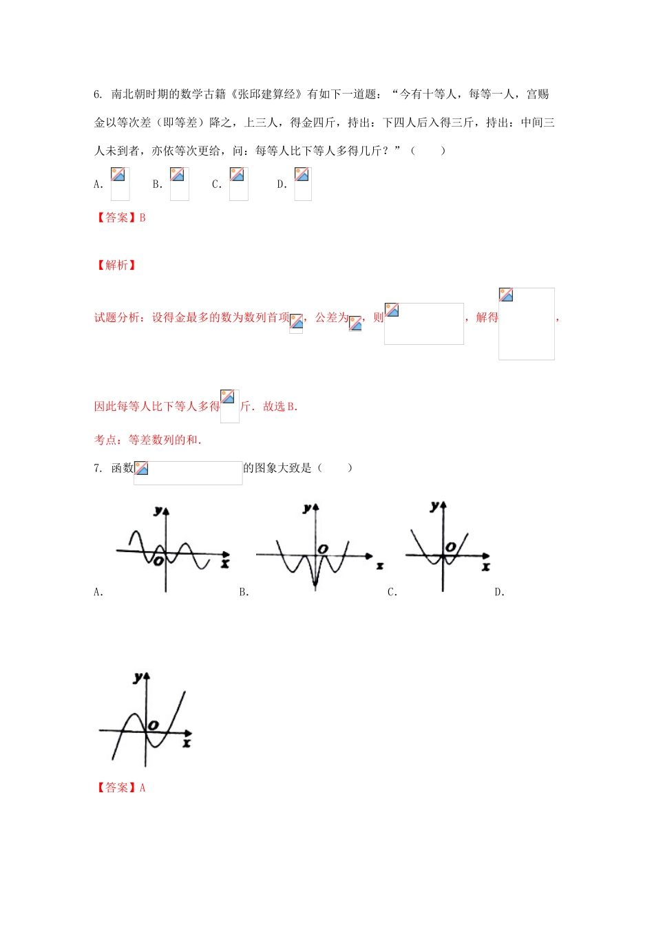 高三数学最后一卷试题 文（含解析）-人教版高三全册数学试题_第3页
