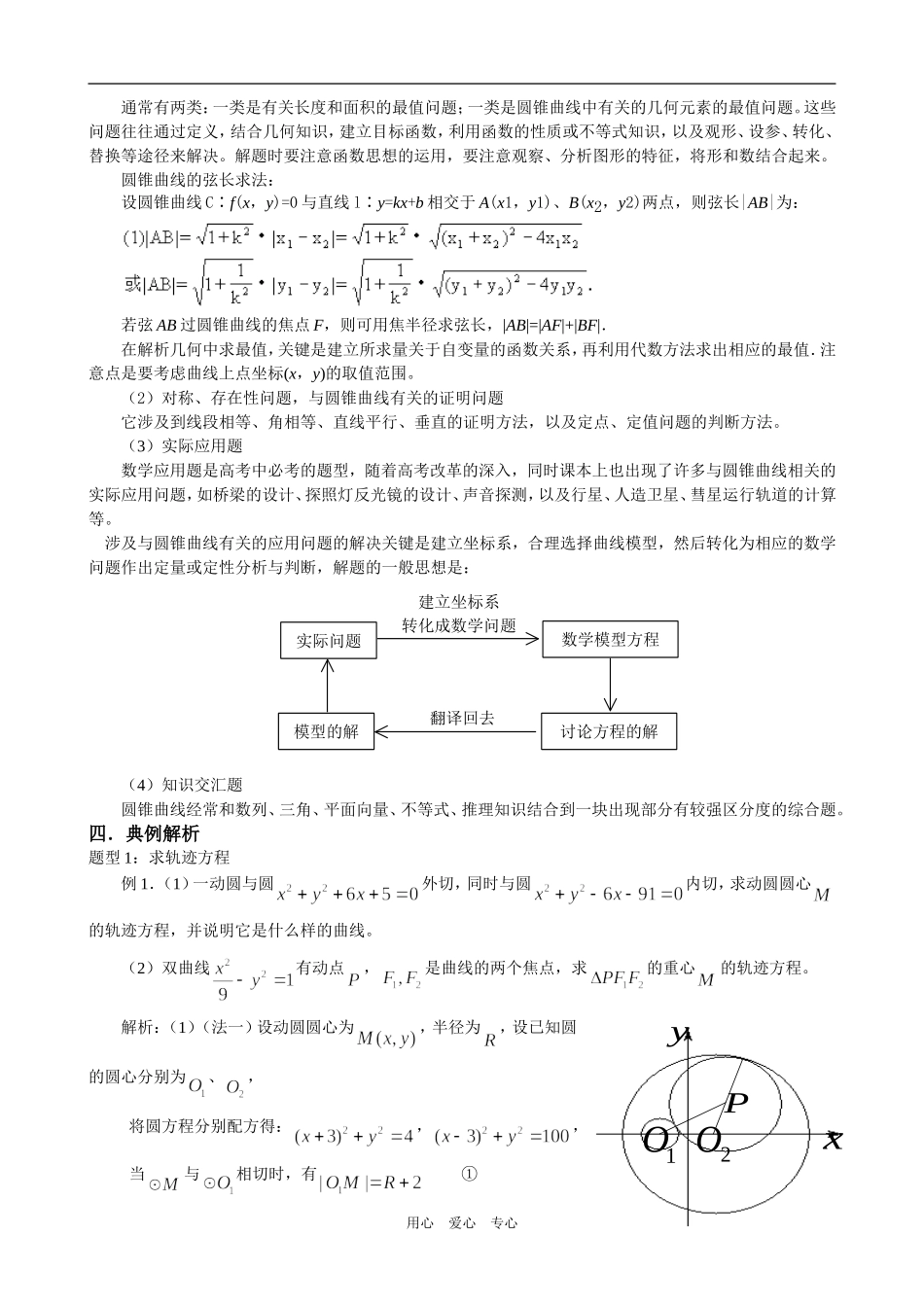 高三数学曲线方程及圆锥曲线的综合问题_第2页