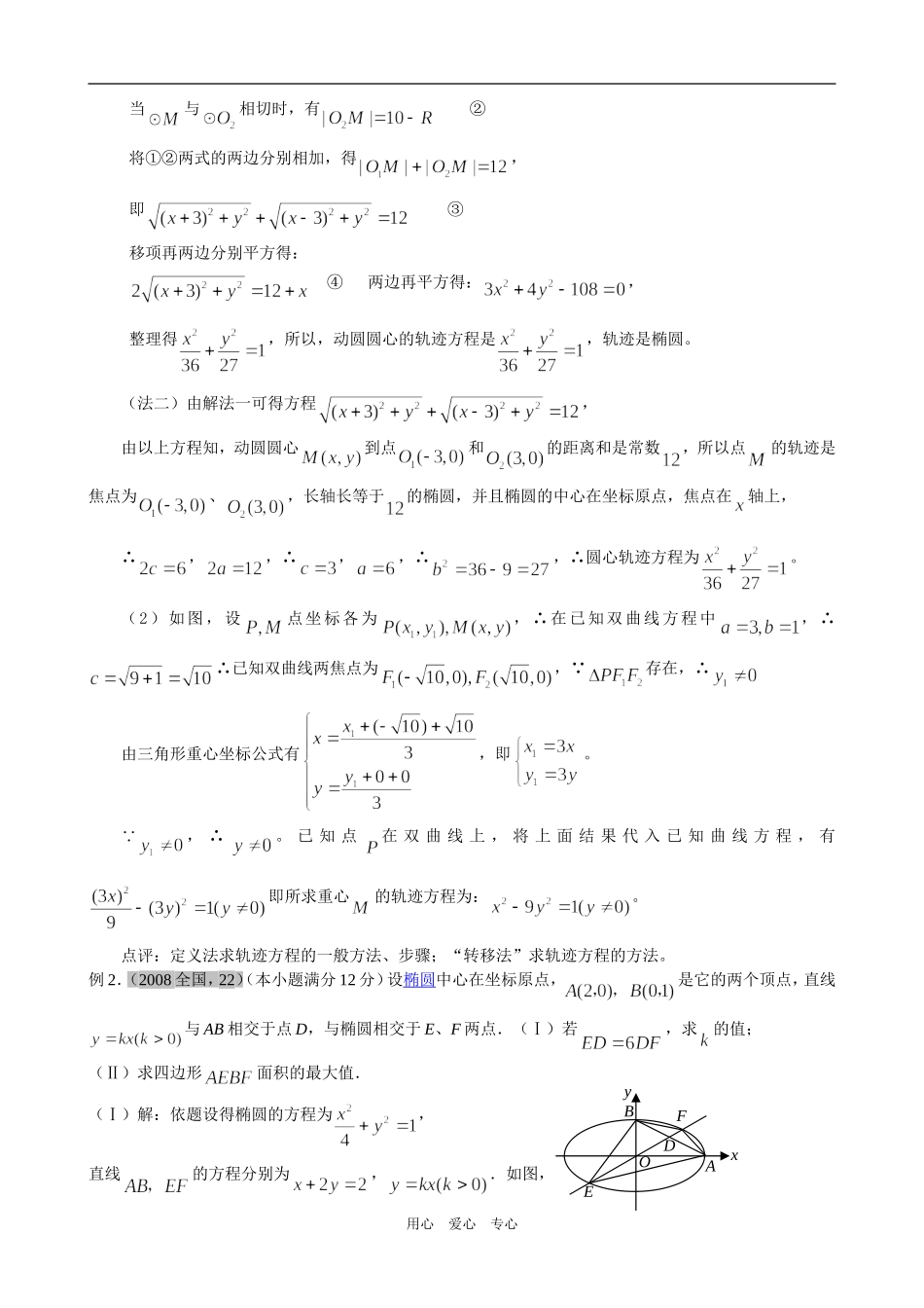高三数学曲线方程及圆锥曲线的综合问题_第3页