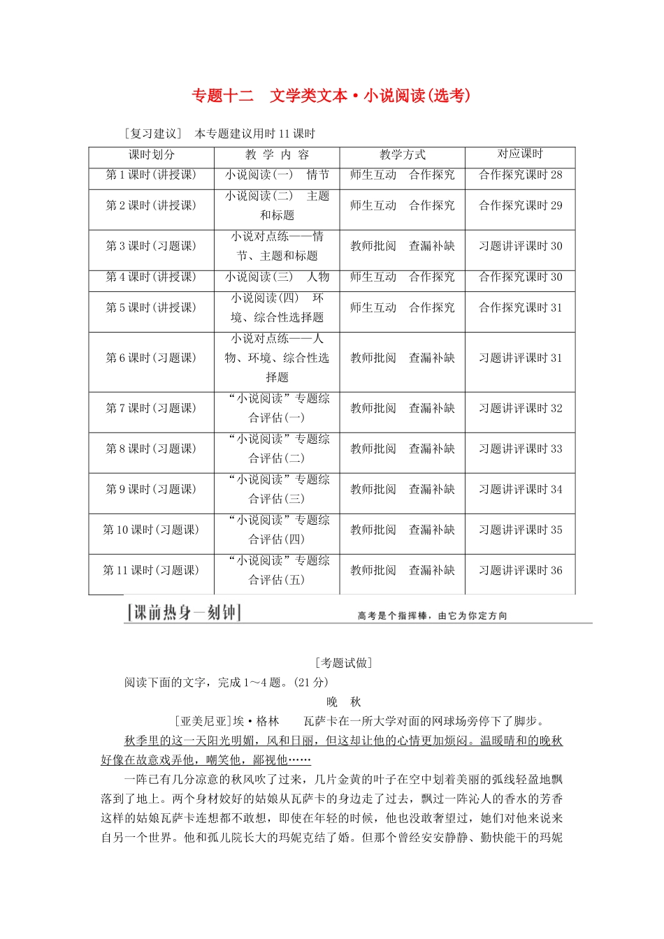 （江西专用）2014届高三语文总复习 专题12 文学类文本 小说阅读（选考）配套讲解文档_第1页