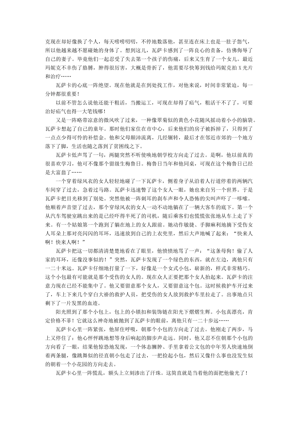 （江西专用）2014届高三语文总复习 专题12 文学类文本 小说阅读（选考）配套讲解文档_第2页