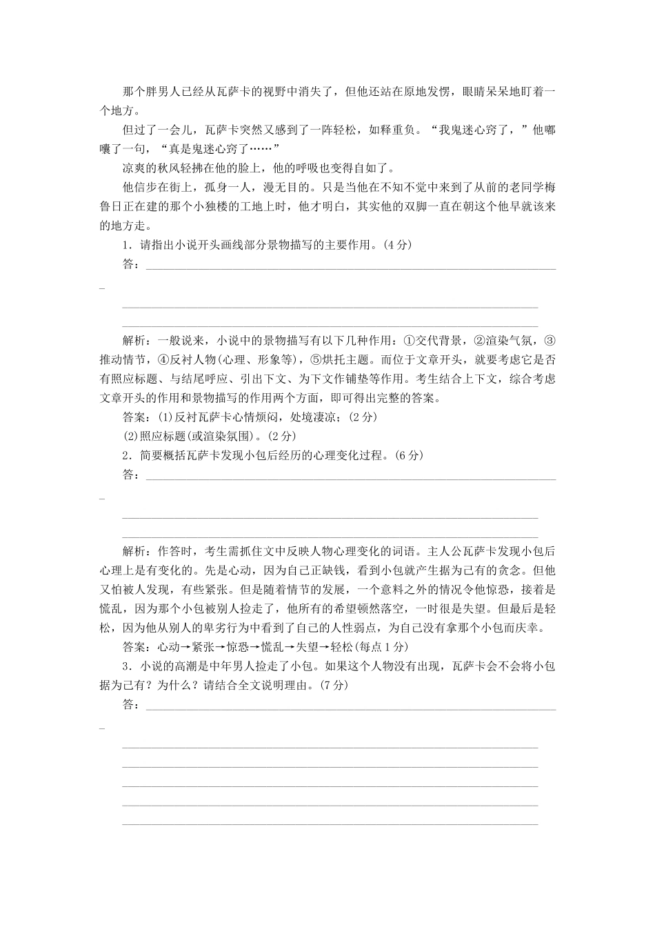 （江西专用）2014届高三语文总复习 专题12 文学类文本 小说阅读（选考）配套讲解文档_第3页