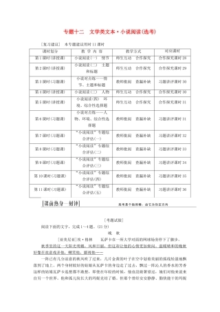 （江西专用）2014届高三语文总复习 专题12 文学类文本 小说阅读（选考）配套讲解文档