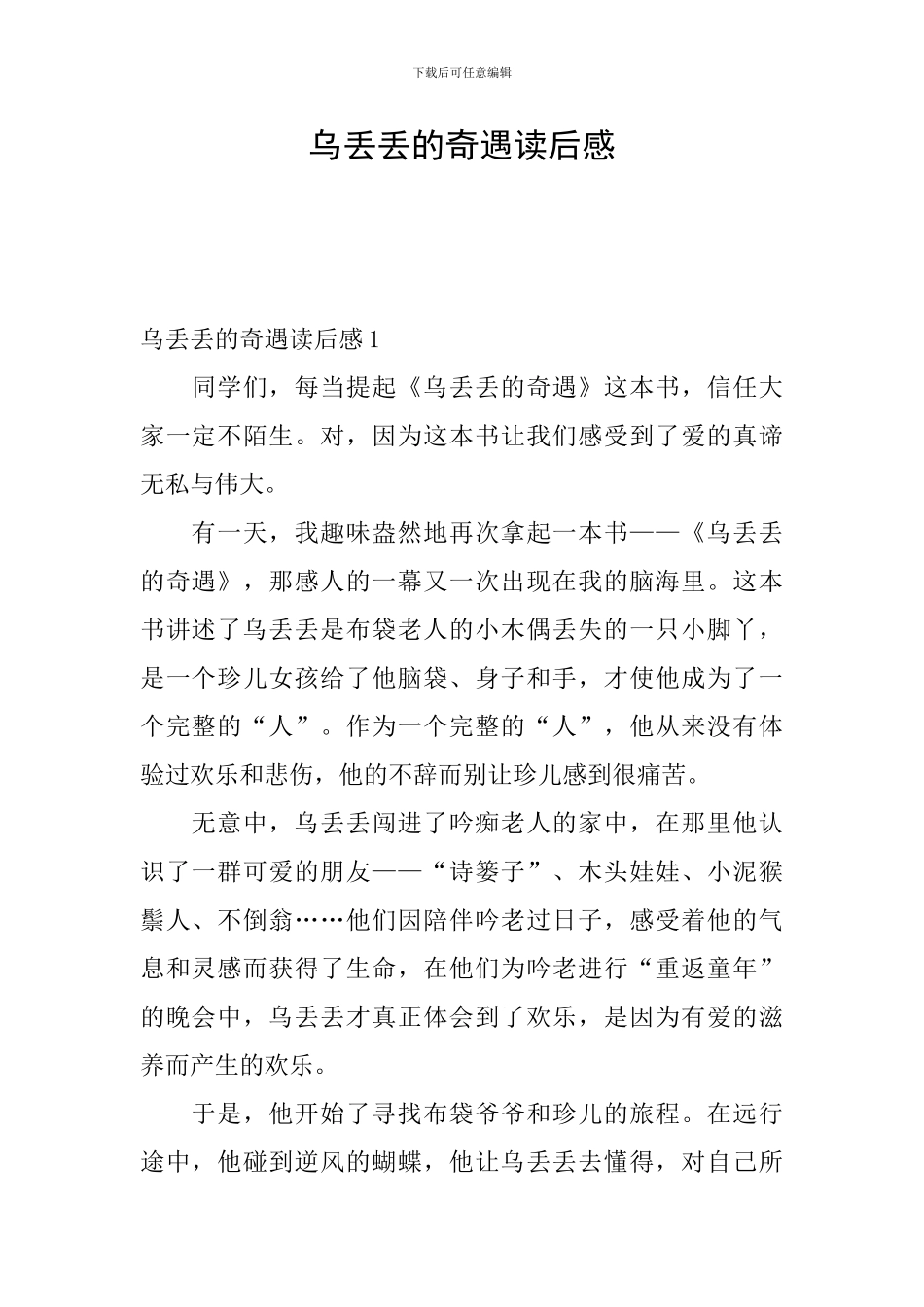 乌丢丢的奇遇读后感_第1页