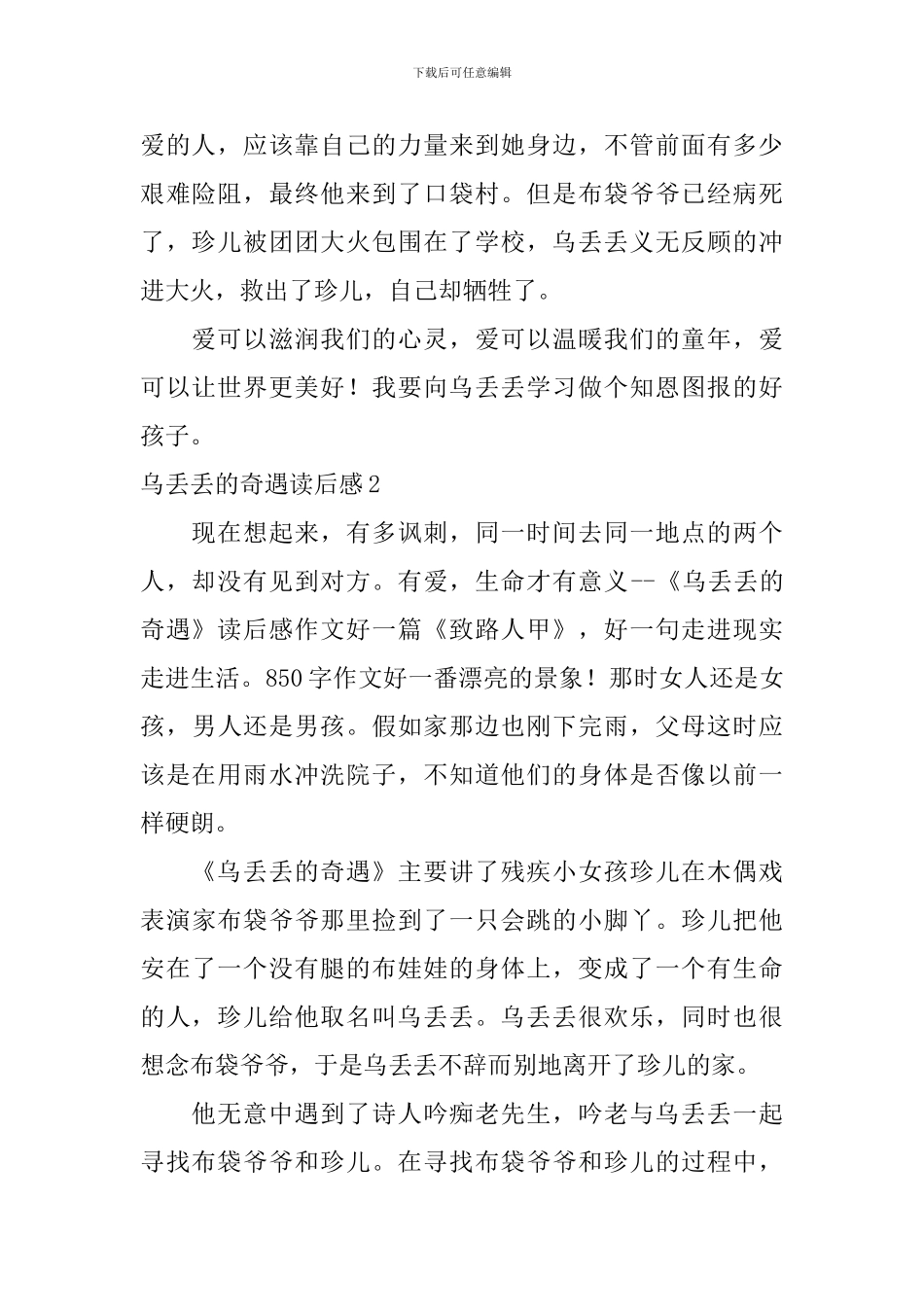 乌丢丢的奇遇读后感_第2页
