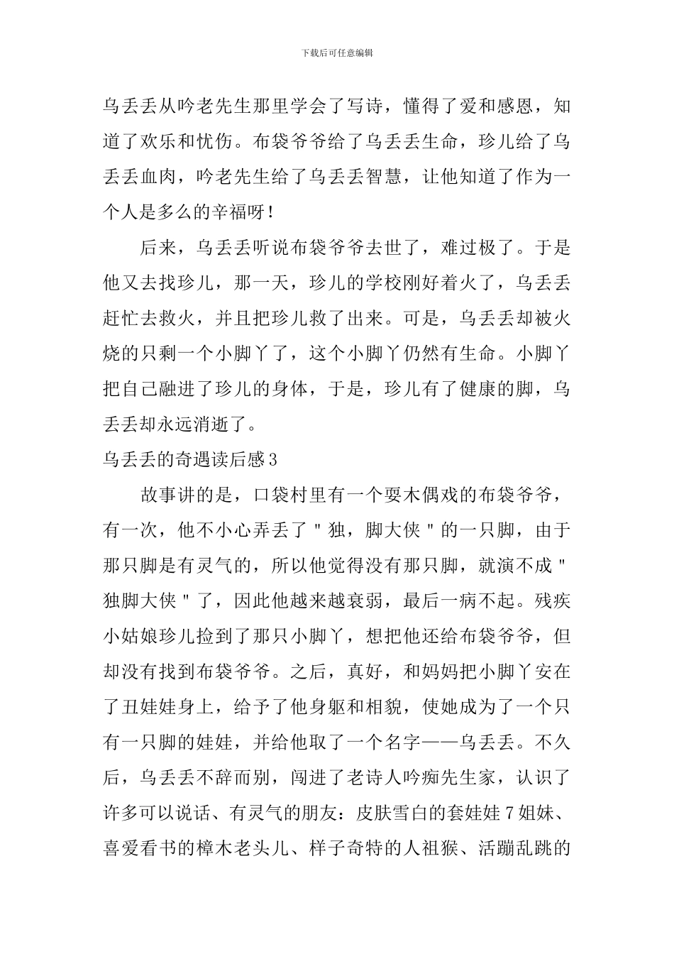 乌丢丢的奇遇读后感_第3页