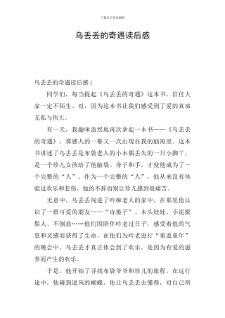 乌丢丢的奇遇读后感