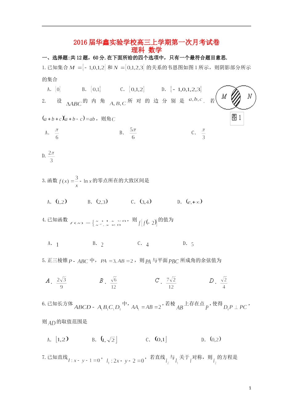 高三数学暑期补课效果检测试题 理-人教版高三全册数学试题_第1页