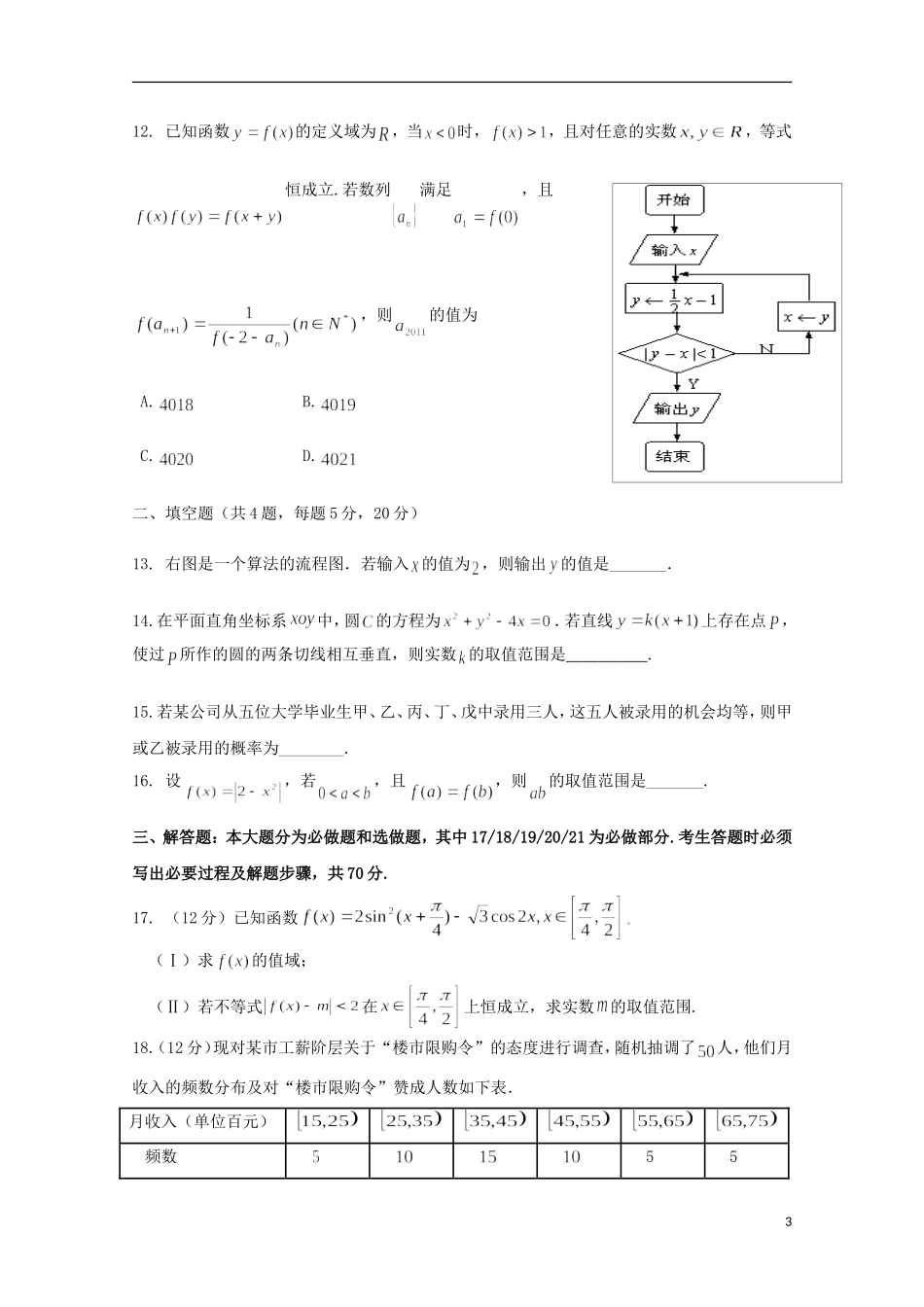高三数学暑期补课效果检测试题 理-人教版高三全册数学试题_第3页