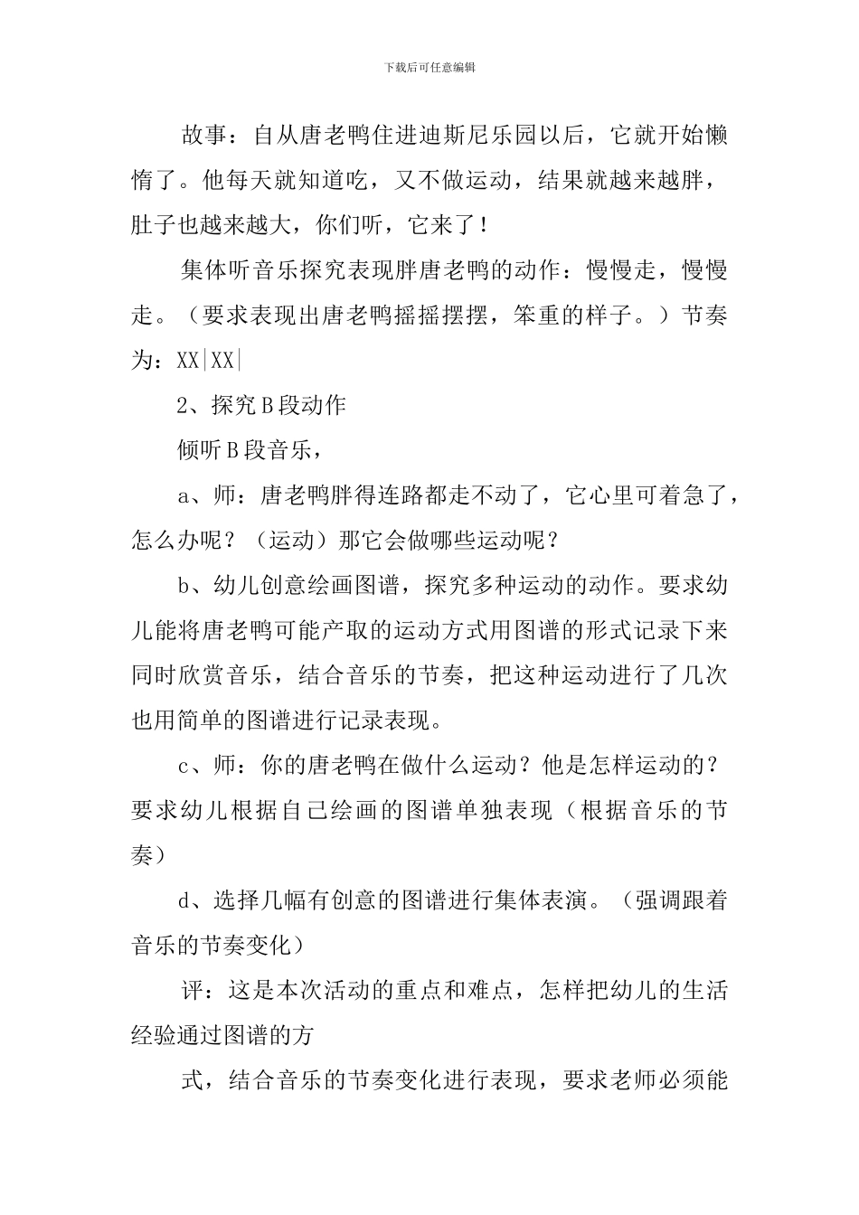 唐老鸭减肥记说课稿_第2页