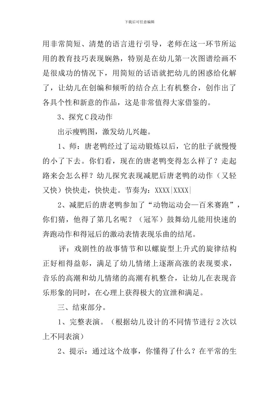 唐老鸭减肥记说课稿_第3页