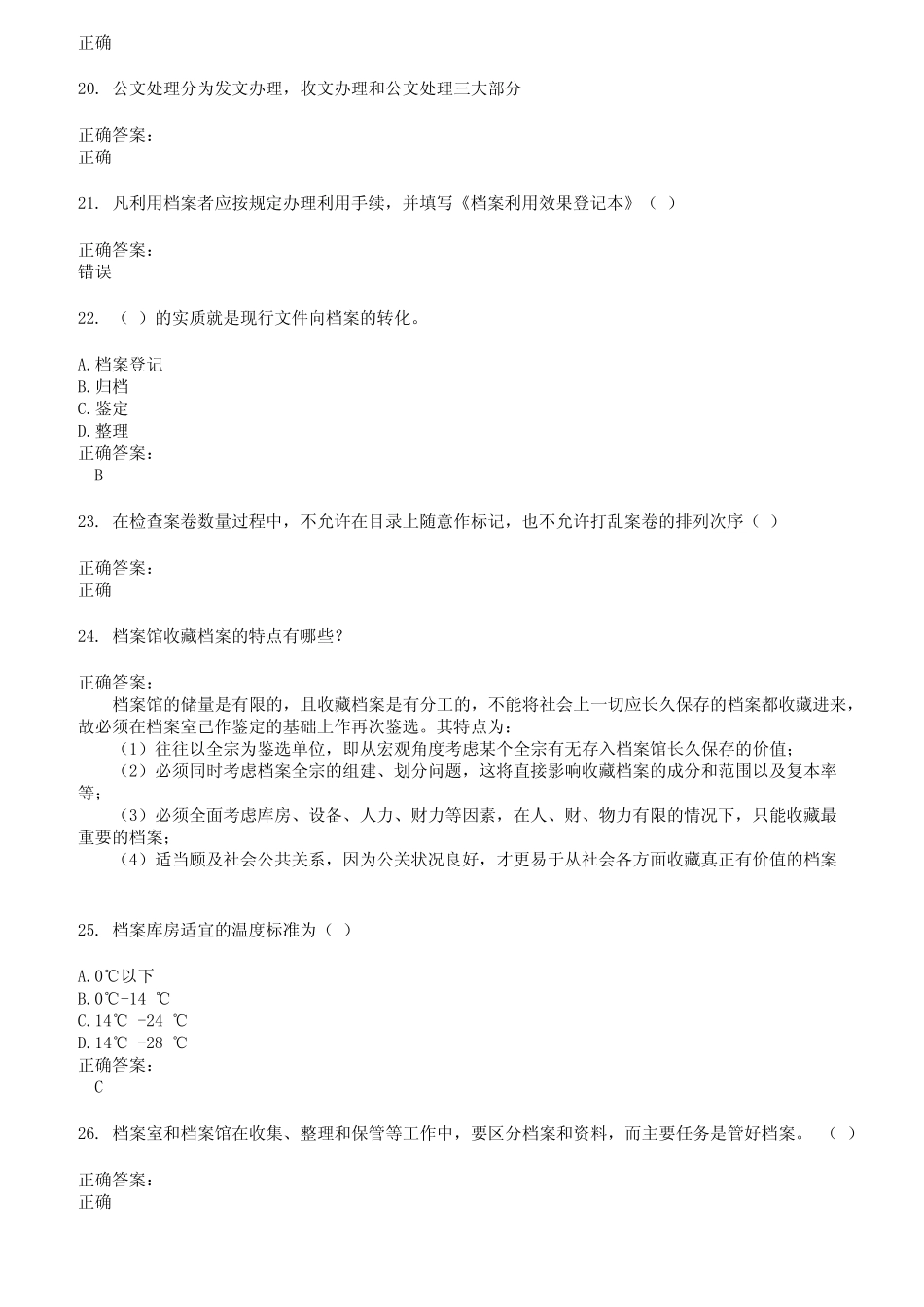 2022～2023档案管理职称考试题库及答案第43期 _第3页