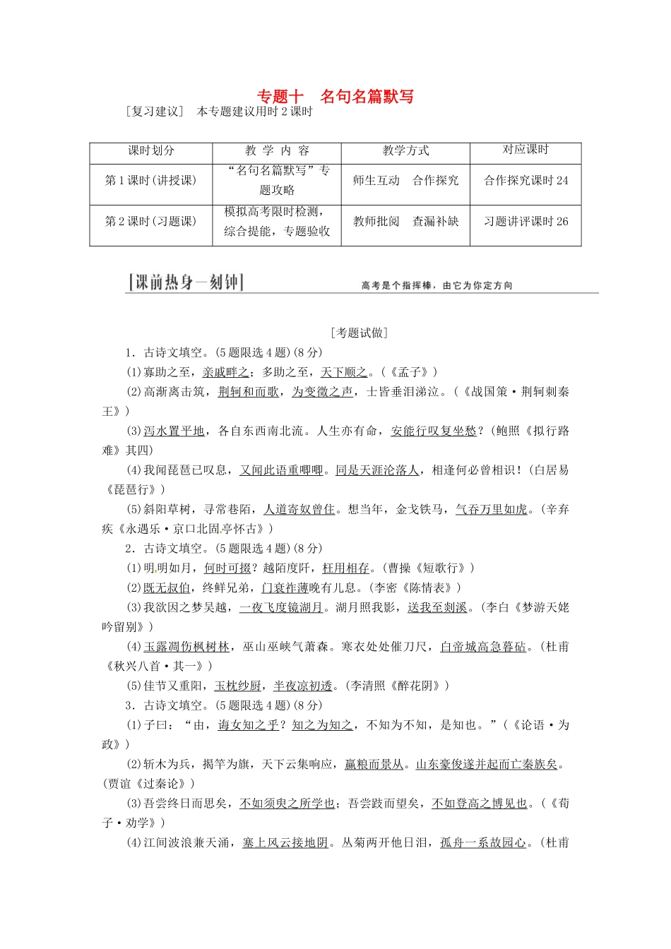 （江西专用）2014届高三语文总复习 专题10 名句名篇默写配套讲解文档_第1页