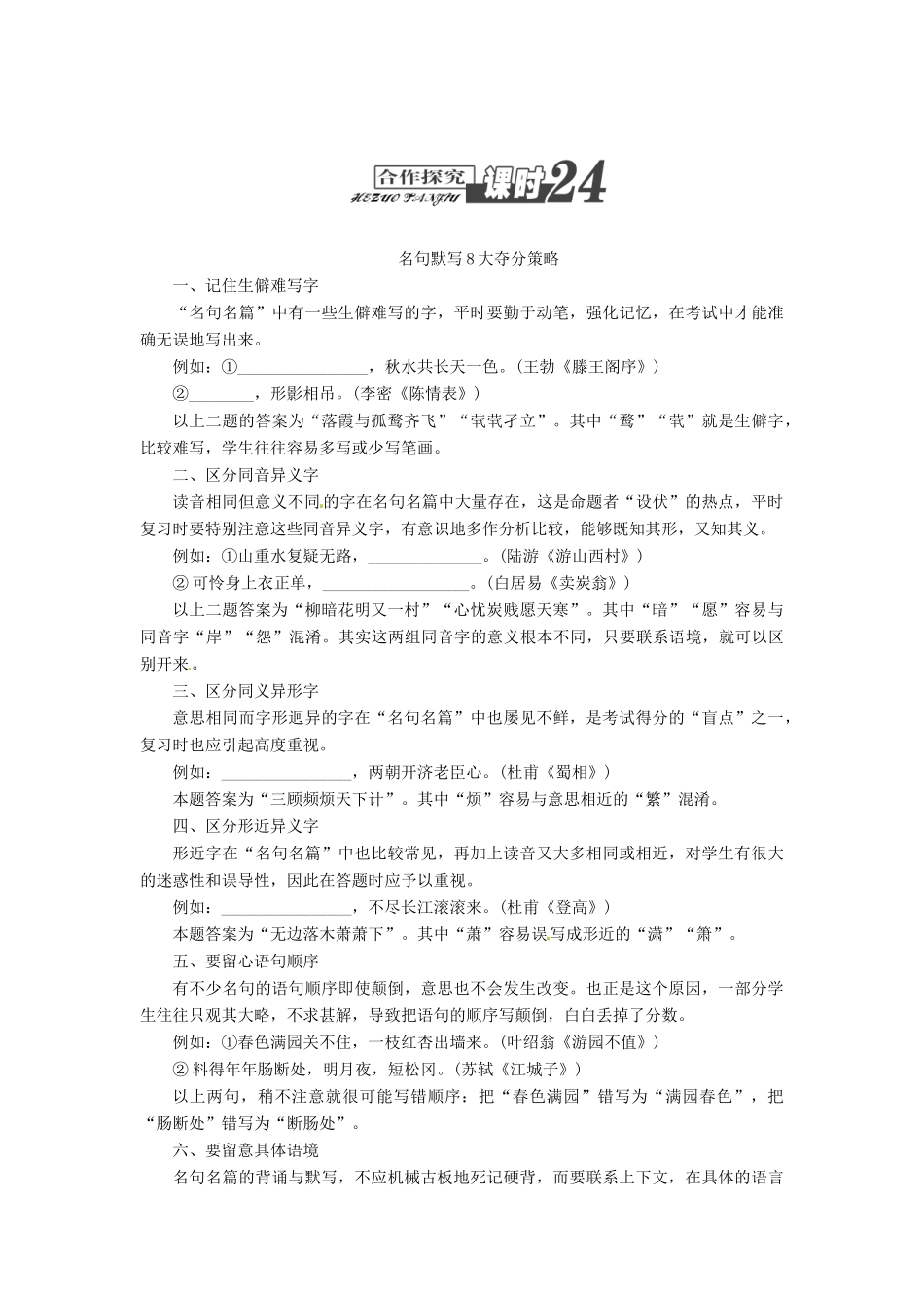 （江西专用）2014届高三语文总复习 专题10 名句名篇默写配套讲解文档_第3页