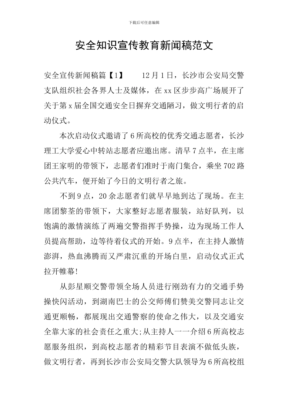 安全知识宣传教育新闻稿范文_第1页