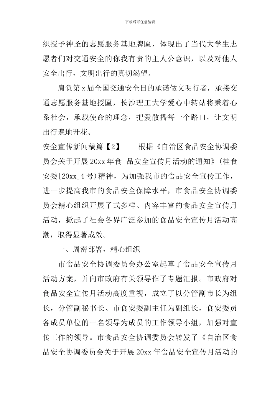 安全知识宣传教育新闻稿范文_第2页