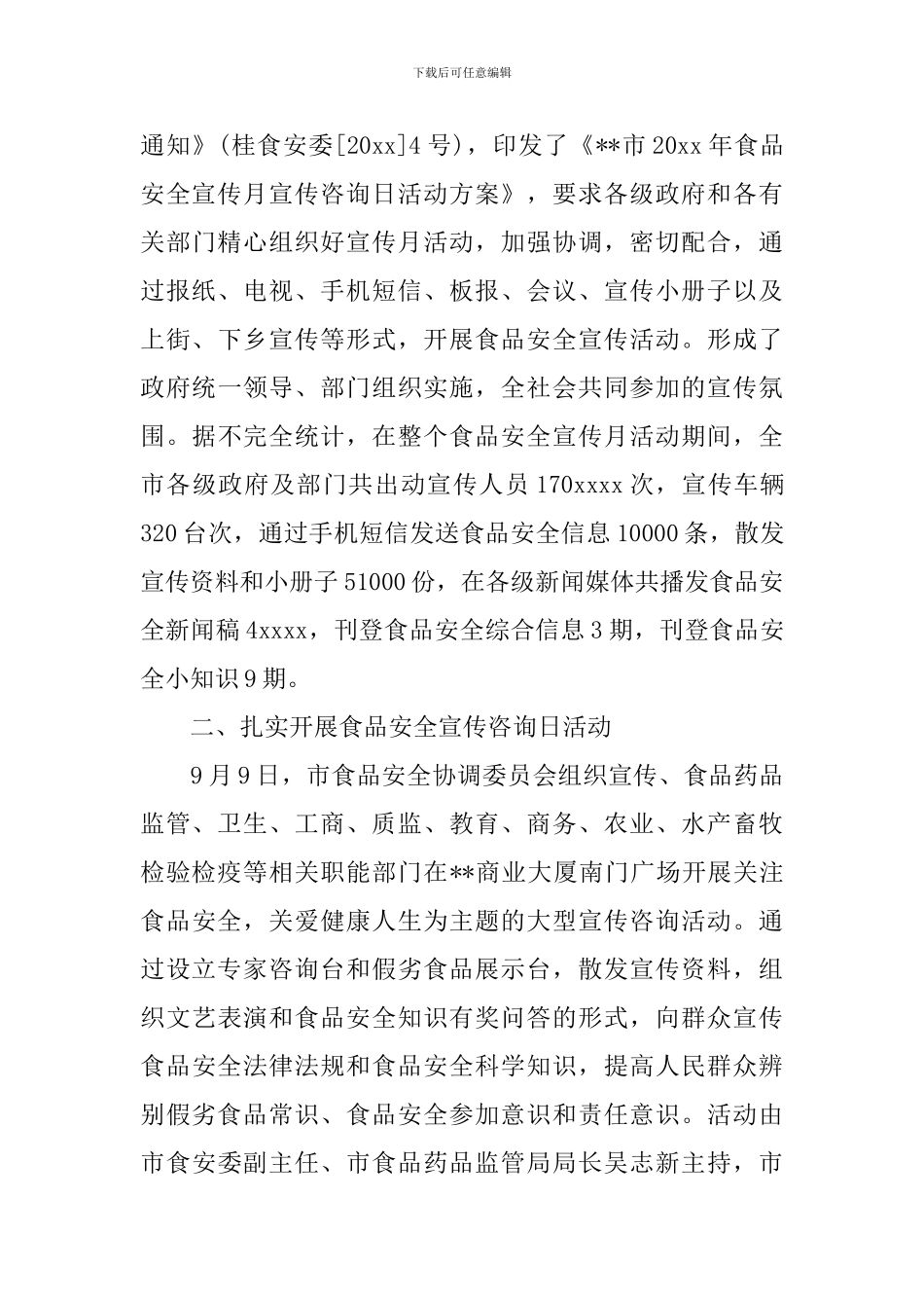 安全知识宣传教育新闻稿范文_第3页