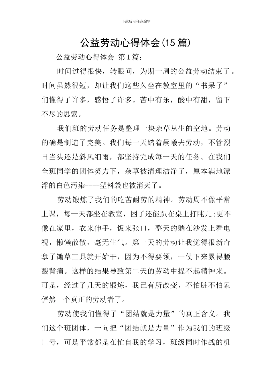公益劳动心得体会_第1页