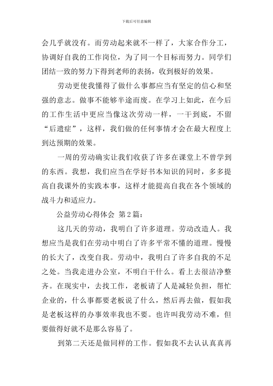 公益劳动心得体会_第2页