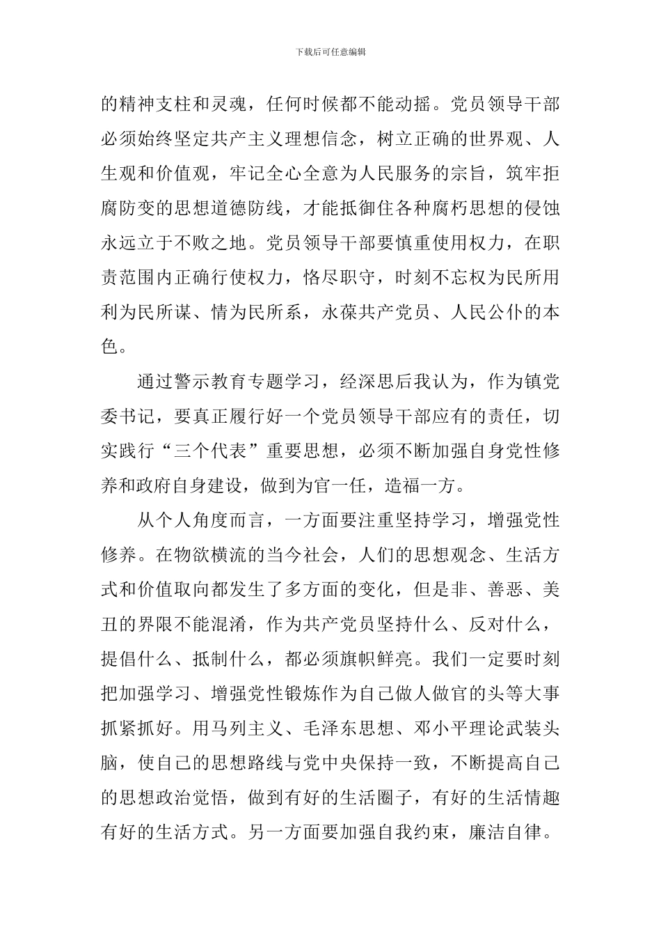 观看警示教育片心得体会例文精选_第2页