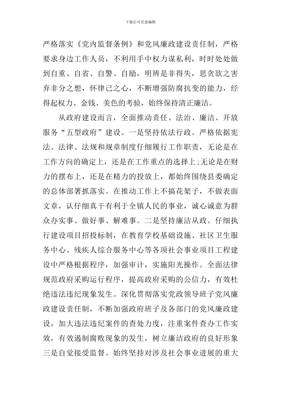 观看警示教育片心得体会例文精选_第3页