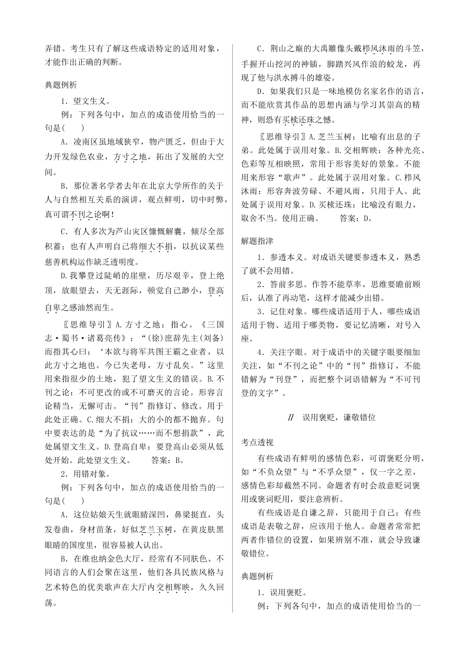 （江苏卷）2015高考语文一轮讲义 第4单元 正确使用词语_第2页