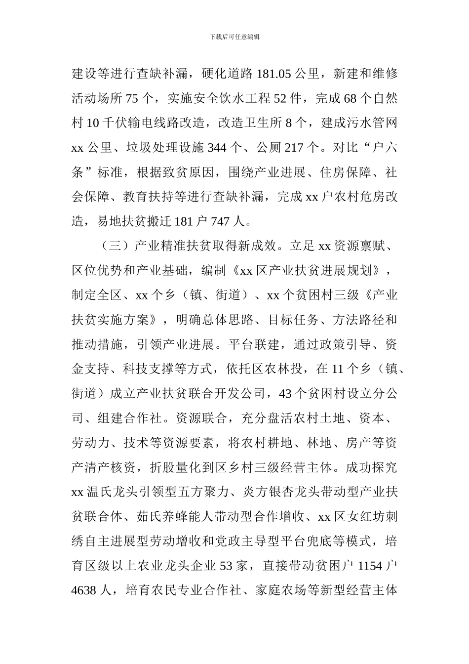 扶贫办2024年度社会评价工作情况报告_第2页