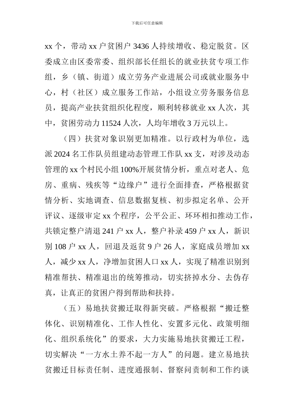 扶贫办2024年度社会评价工作情况报告_第3页