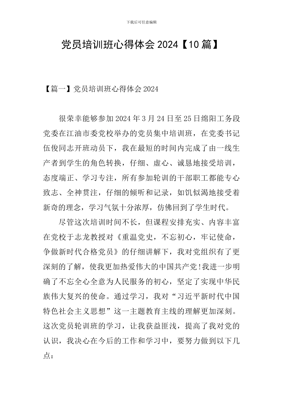 党员培训班心得体会2024_第1页