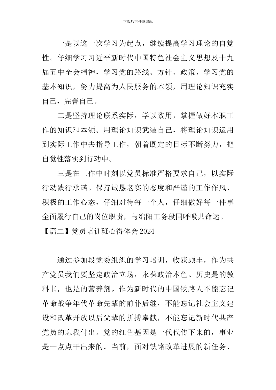 党员培训班心得体会2024_第2页