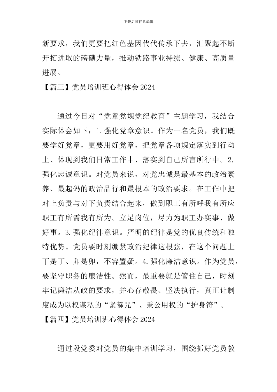 党员培训班心得体会2024_第3页