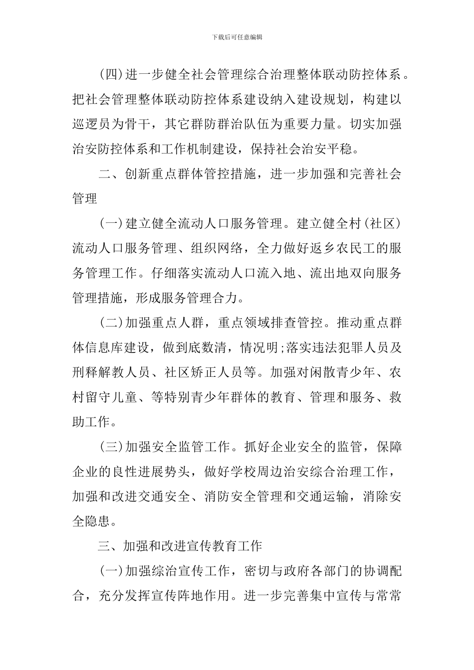 2024年综治干事个人工作计划_第2页