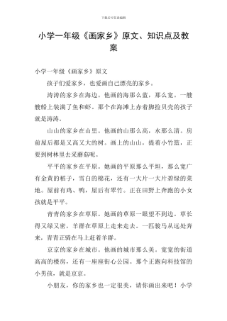 小学一年级《画家乡》原文、知识点及教案